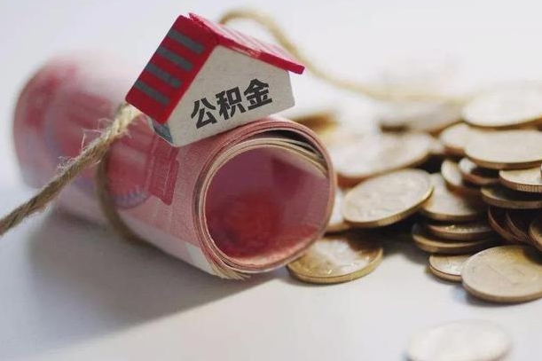 浙江离职后一个月公积金能否取出来（住房公积金交了一个月离职了可以提取码）